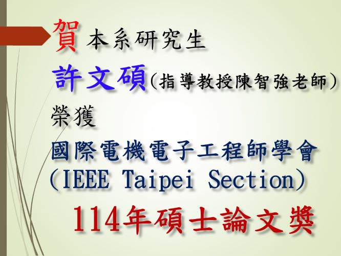 114船舶中心獎助學金